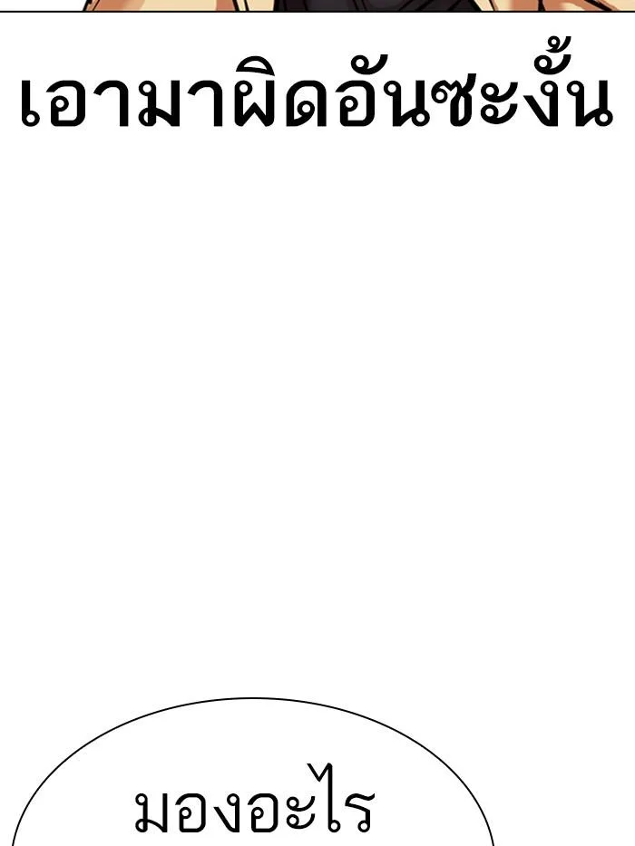 Lookism ตอนที่ 331 หน้า 186