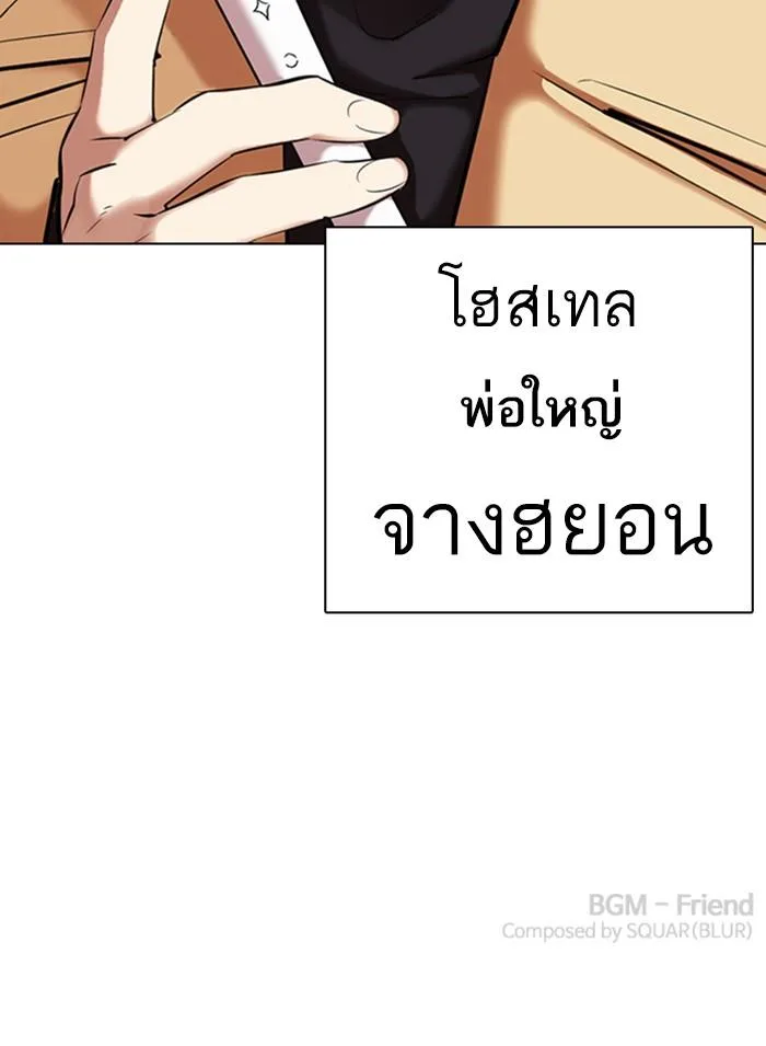 Lookism ตอนที่ 331 หน้า 188