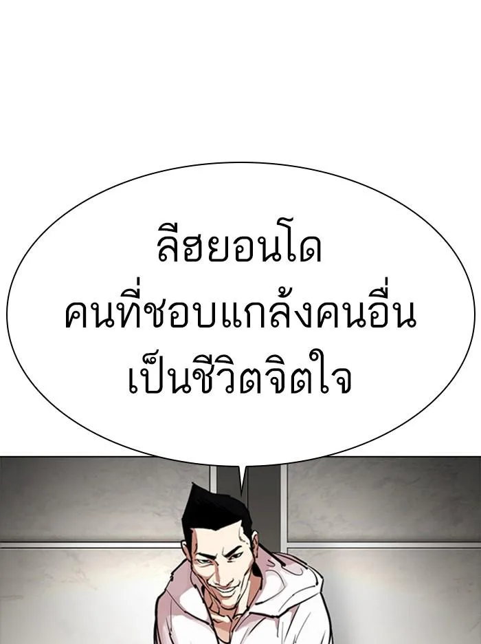 Lookism ตอนที่ 331 หน้า 26