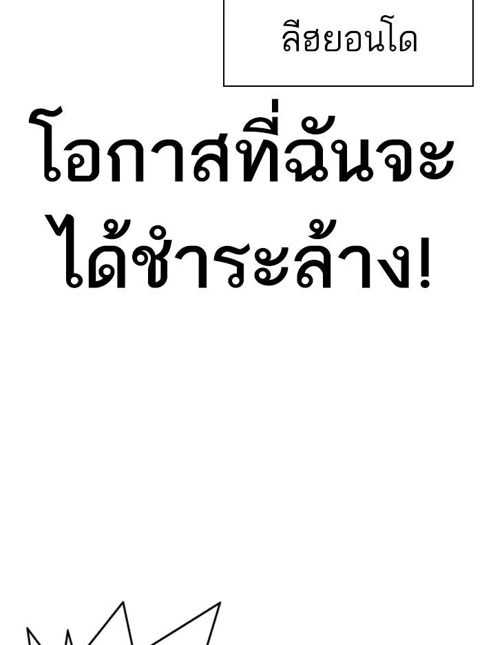 Lookism ตอนที่ 331 หน้า 28