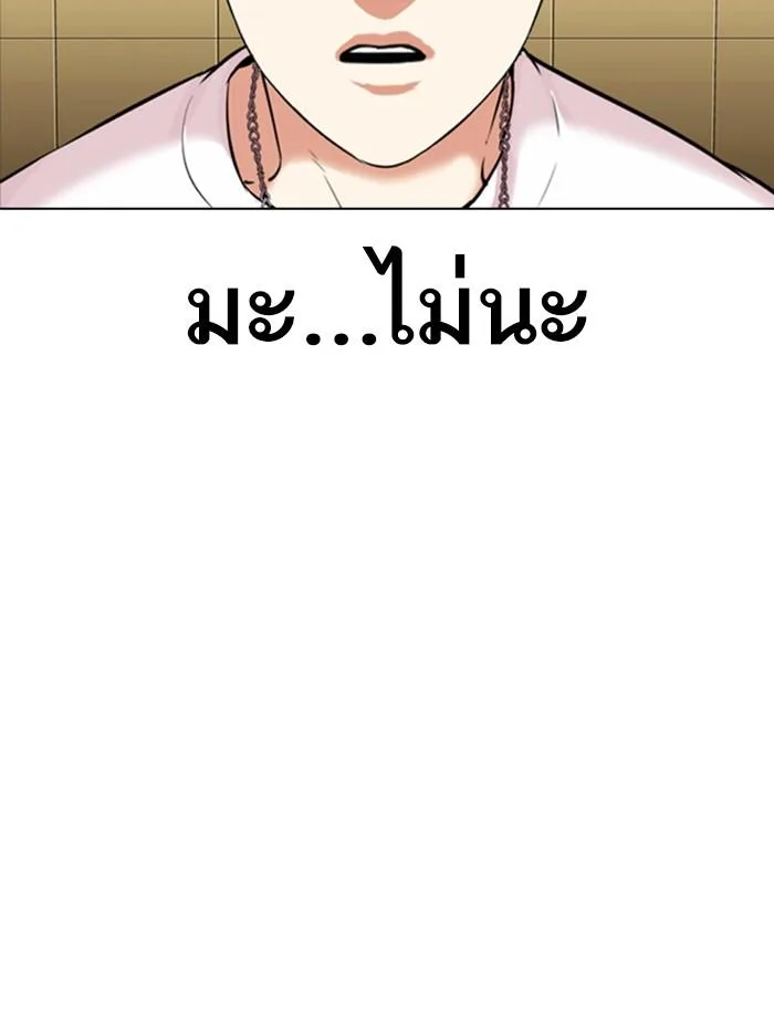 Lookism ตอนที่ 331 หน้า 4