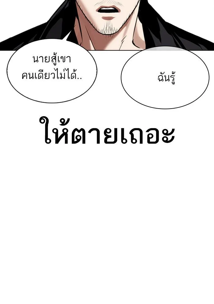 Lookism ตอนที่ 331 หน้า 94