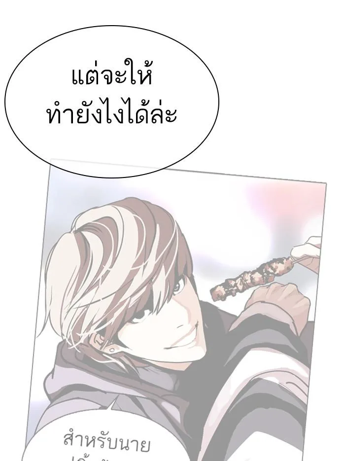 Lookism ตอนที่ 331 หน้า 95