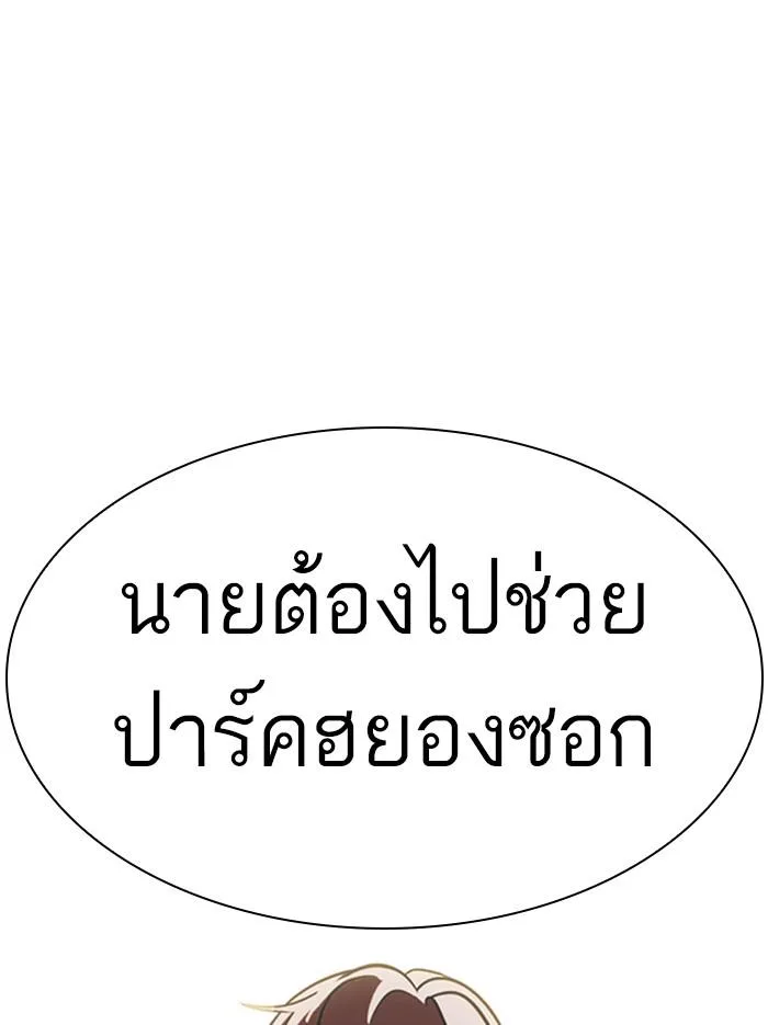 Lookism ตอนที่ 331 หน้า 97