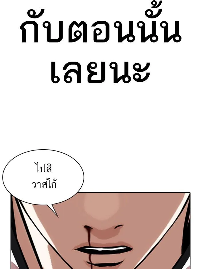Lookism ตอนที่ 331 หน้า 99