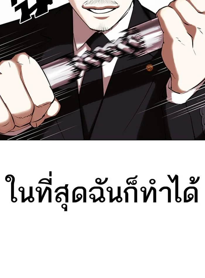 Lookism ตอนที่ 332 หน้า 100