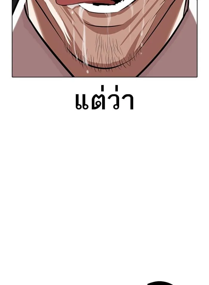 Lookism ตอนที่ 332 หน้า 105