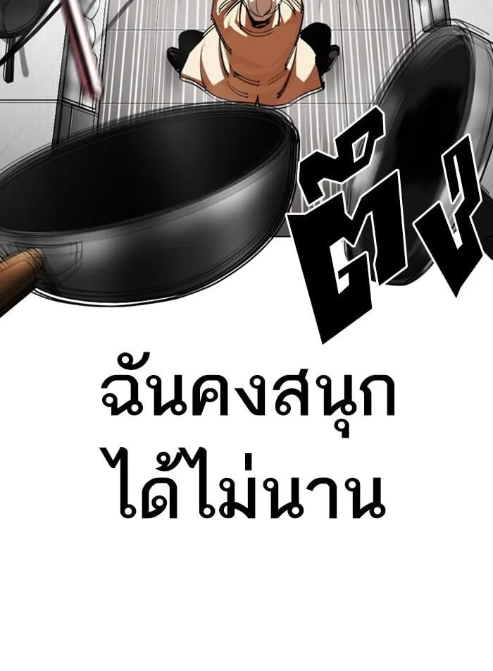 Lookism ตอนที่ 332 หน้า 108