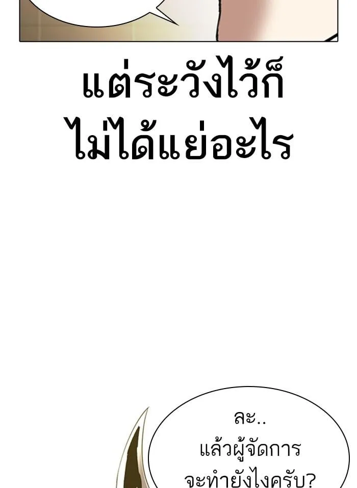 Lookism ตอนที่ 332 หน้า 12