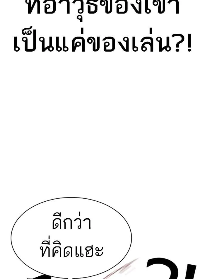 Lookism ตอนที่ 332 หน้า 123