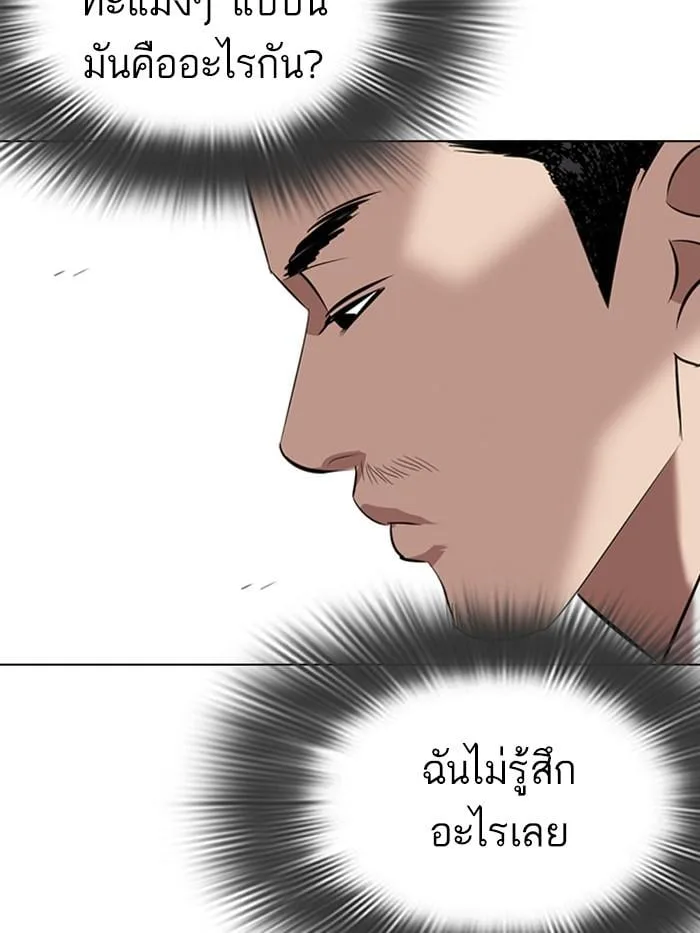 Lookism ตอนที่ 332 หน้า 134