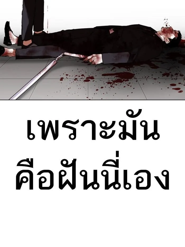 Lookism ตอนที่ 332 หน้า 140