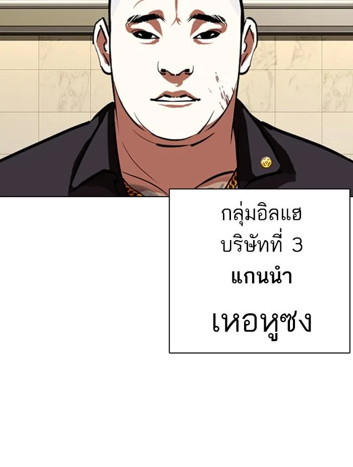 Lookism ตอนที่ 332 หน้า 168