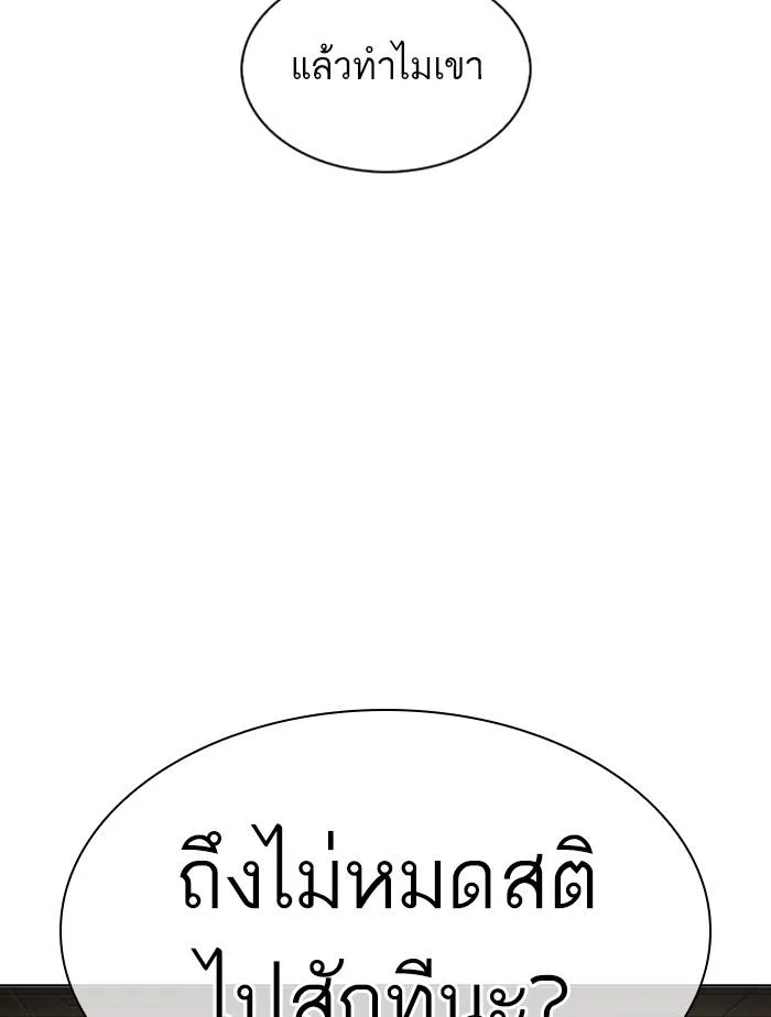 Lookism ตอนที่ 332 หน้า 172
