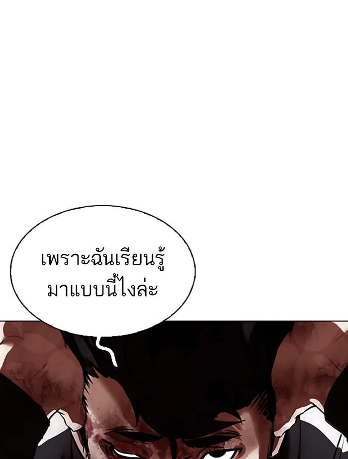 Lookism ตอนที่ 332 หน้า 175