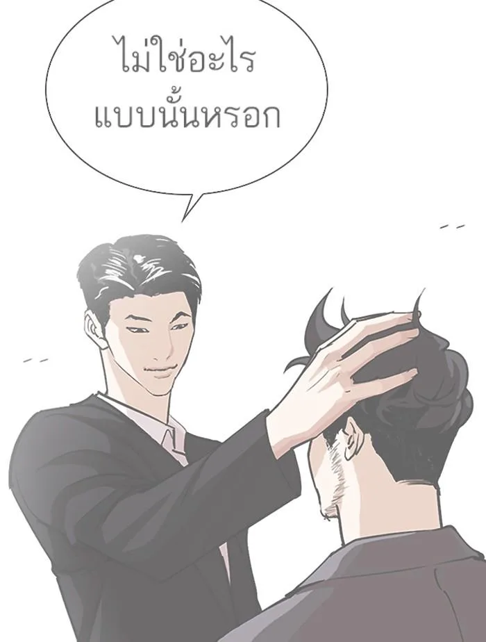 Lookism ตอนที่ 332 หน้า 181