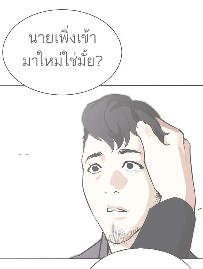 Lookism ตอนที่ 332 หน้า 183