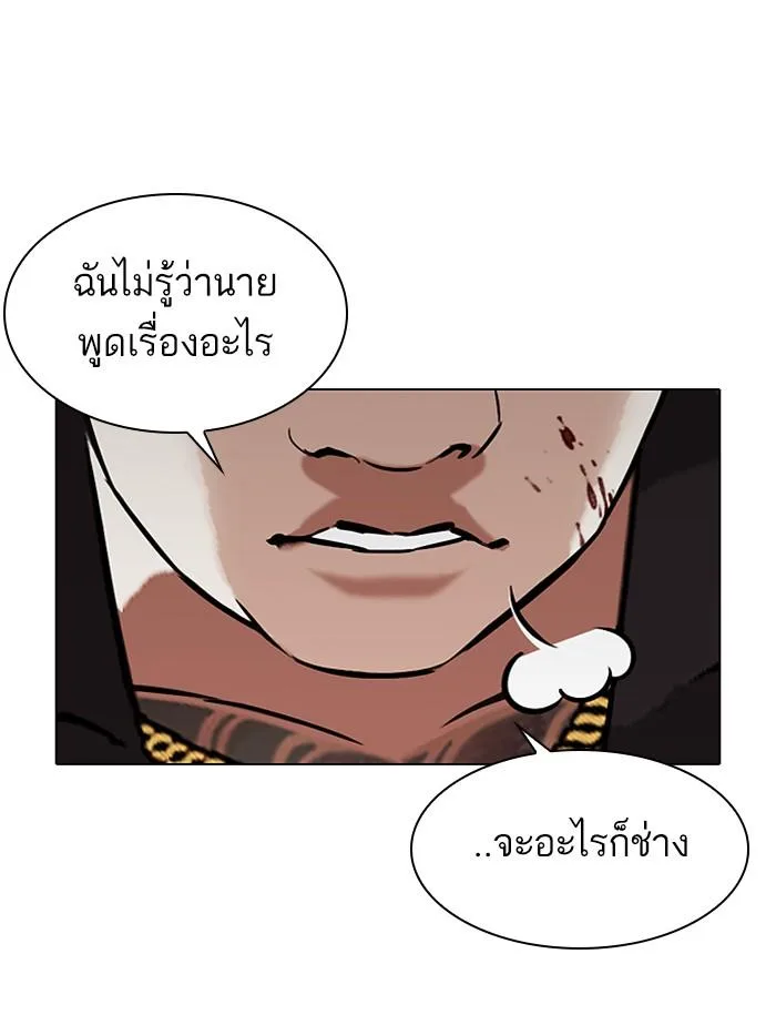 Lookism ตอนที่ 332 หน้า 186