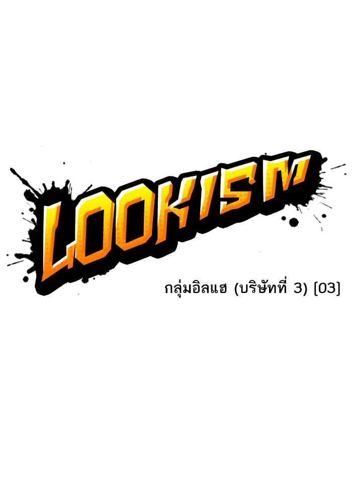 Lookism ตอนที่ 332 หน้า 21