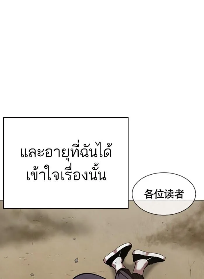 Lookism ตอนที่ 332 หน้า 23