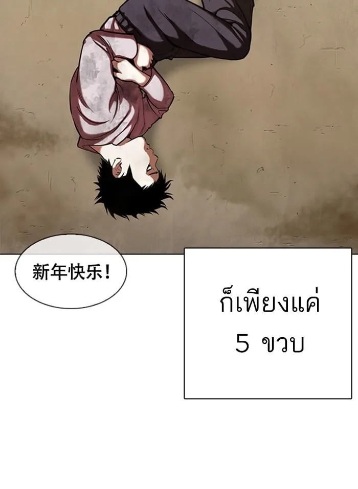 Lookism ตอนที่ 332 หน้า 24