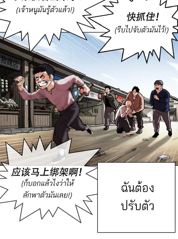 Lookism ตอนที่ 332 หน้า 34