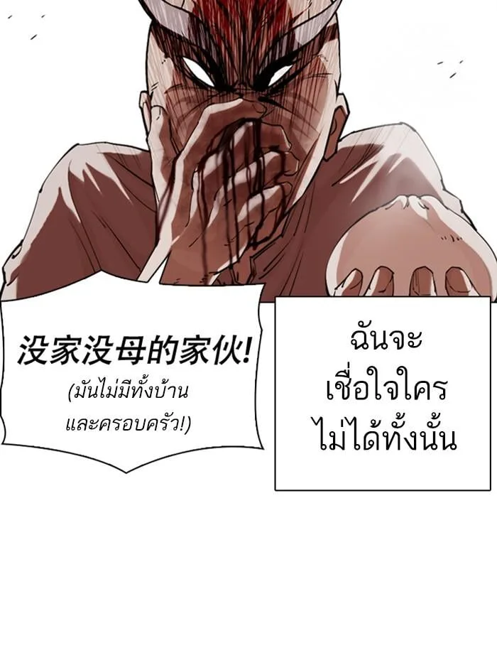 Lookism ตอนที่ 332 หน้า 36