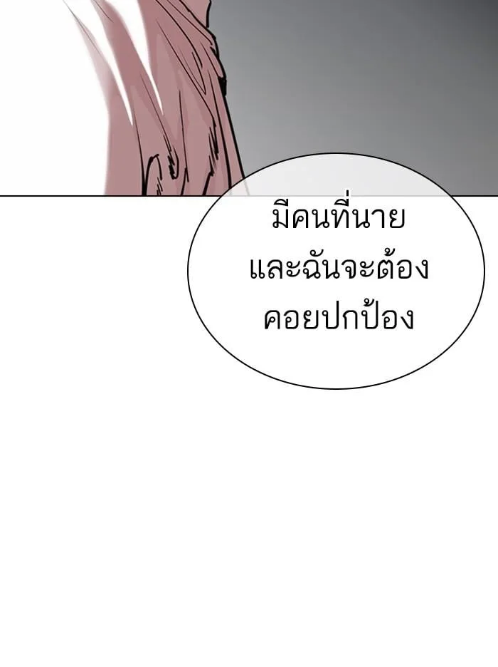 Lookism ตอนที่ 332 หน้า 50