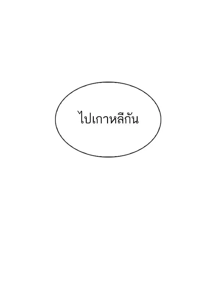 Lookism ตอนที่ 332 หน้า 51