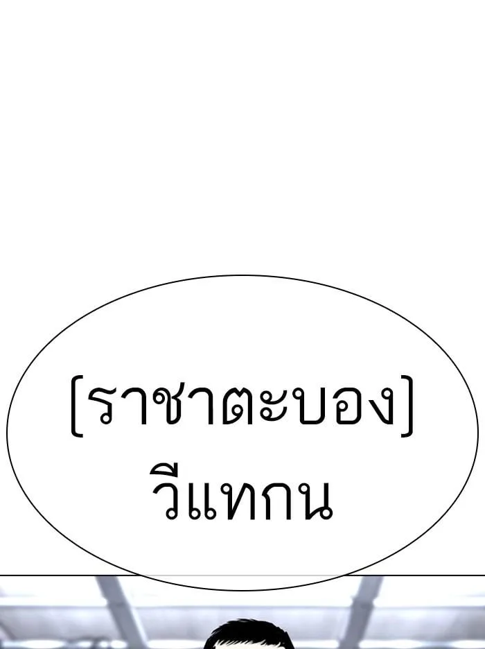 Lookism ตอนที่ 332 หน้า 55