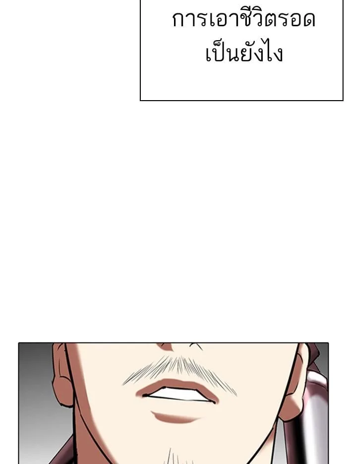 Lookism ตอนที่ 332 หน้า 59
