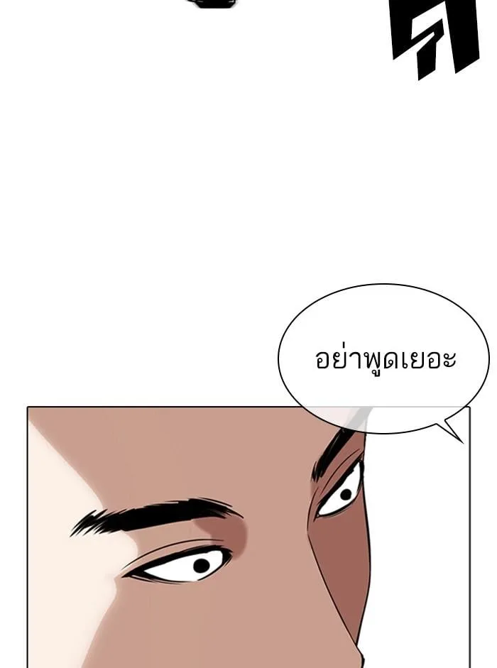 Lookism ตอนที่ 332 หน้า 86
