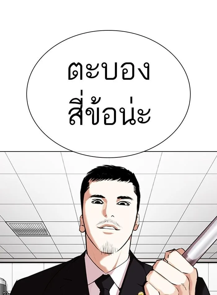 Lookism ตอนที่ 332 หน้า 97