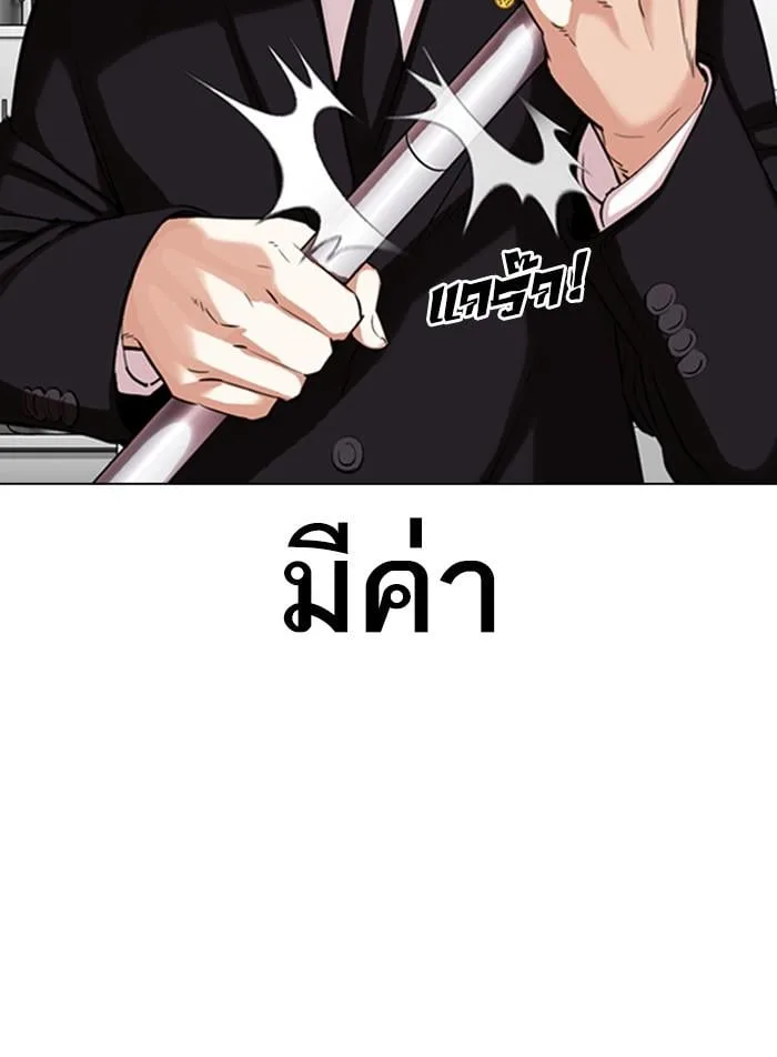 Lookism ตอนที่ 332 หน้า 98