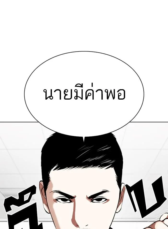 Lookism ตอนที่ 332 หน้า 99