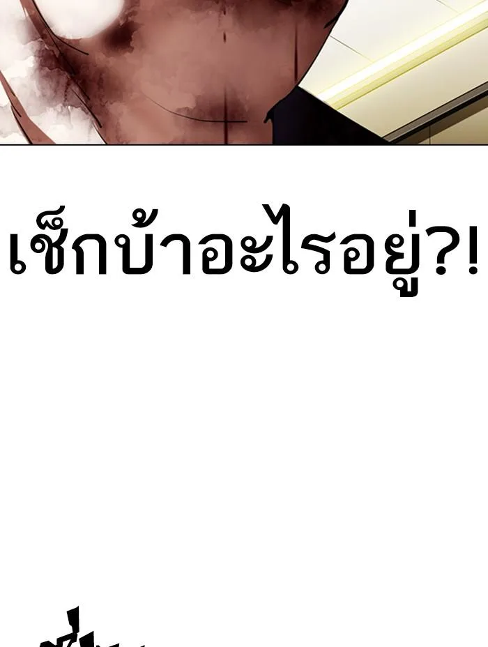 Lookism ตอนที่ 333 หน้า 103