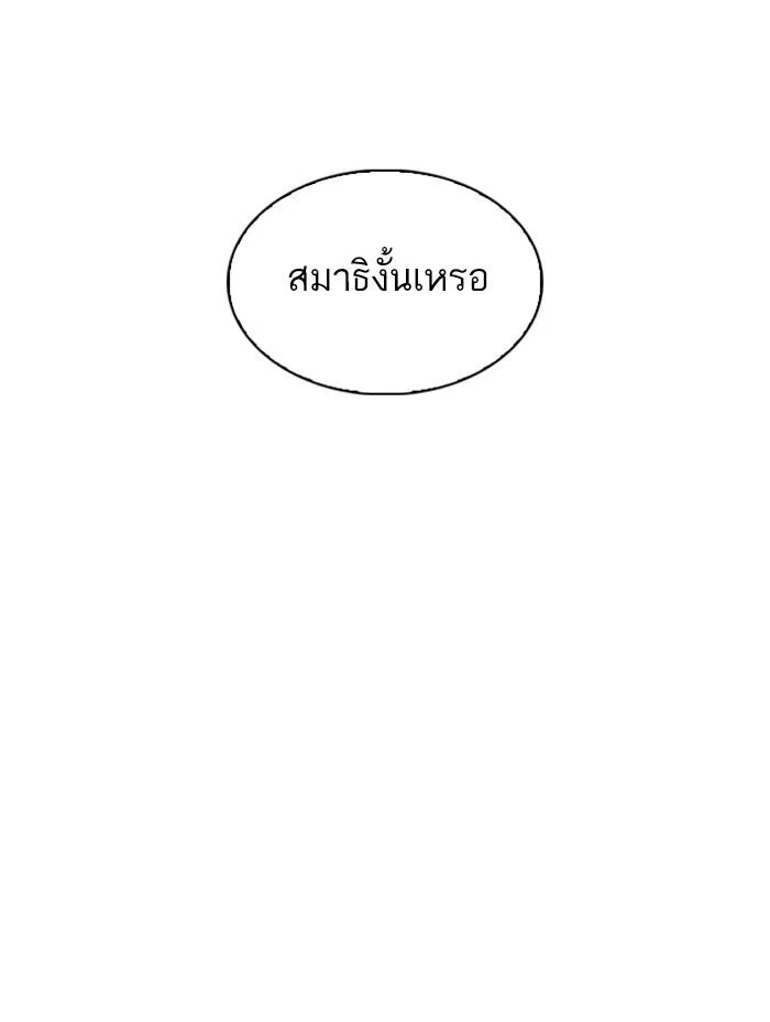 Lookism ตอนที่ 333 หน้า 110
