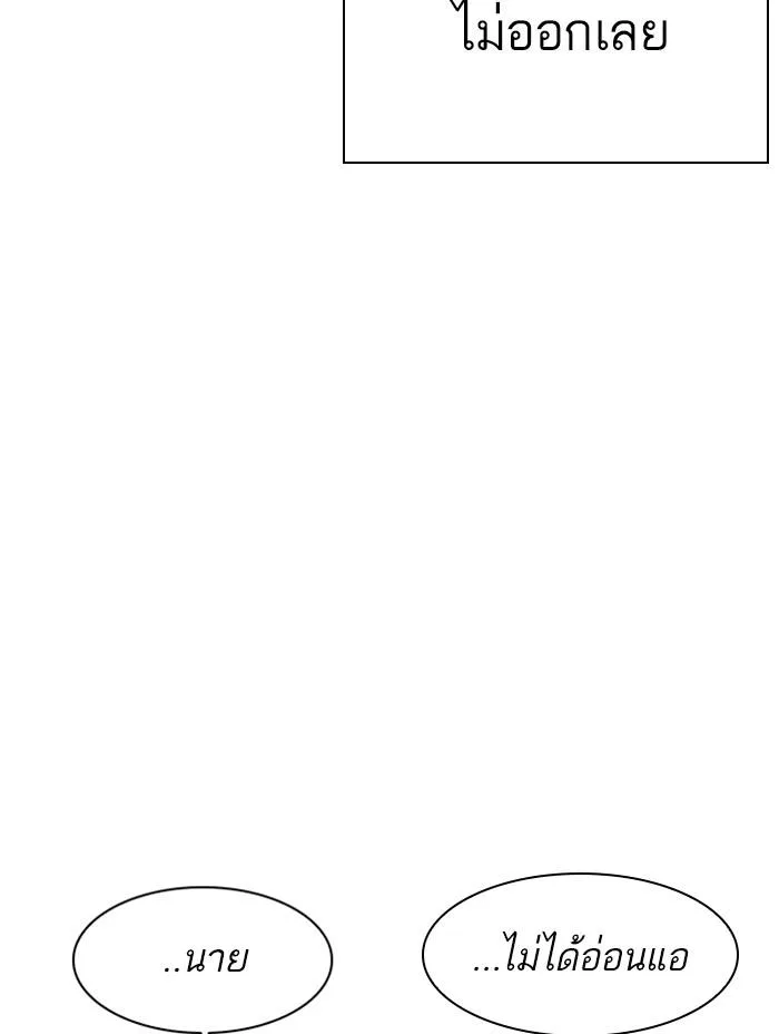 Lookism ตอนที่ 333 หน้า 123