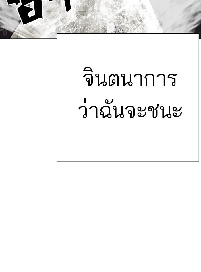Lookism ตอนที่ 333 หน้า 125