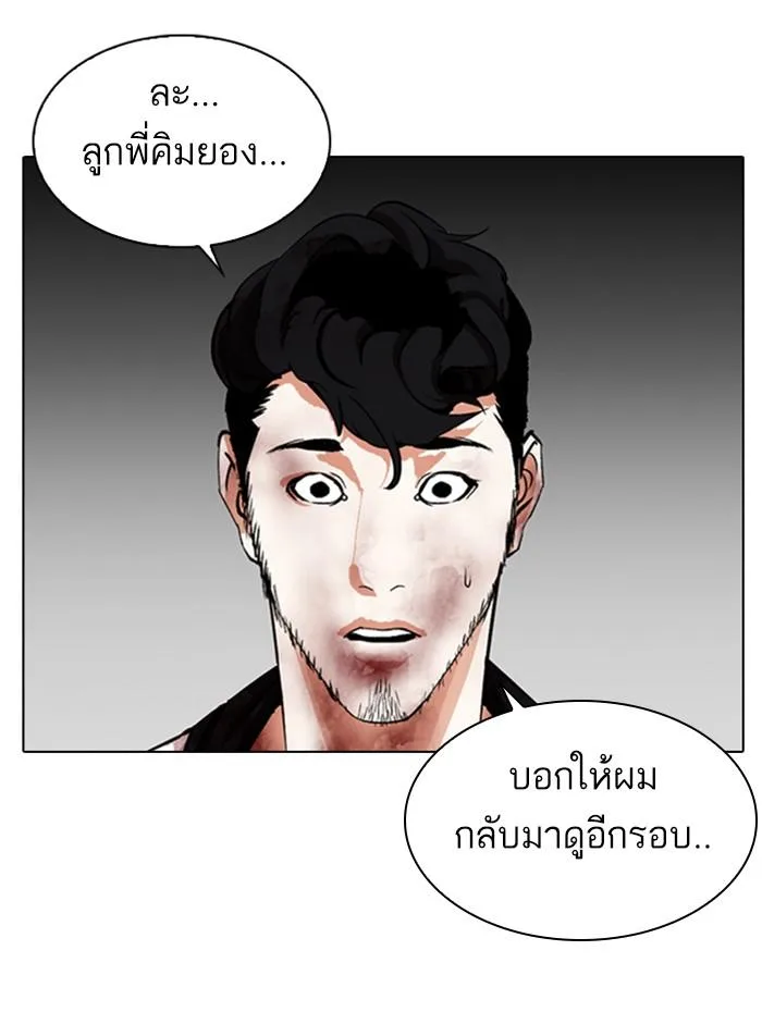 Lookism ตอนที่ 333 หน้า 134