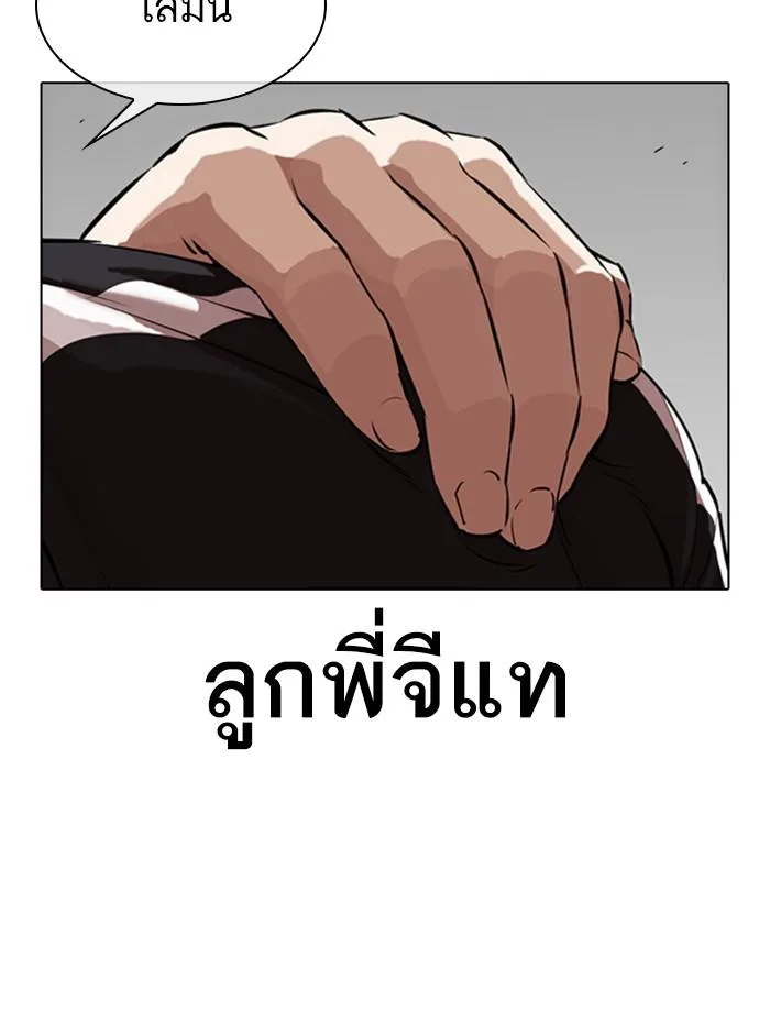 Lookism ตอนที่ 333 หน้า 138