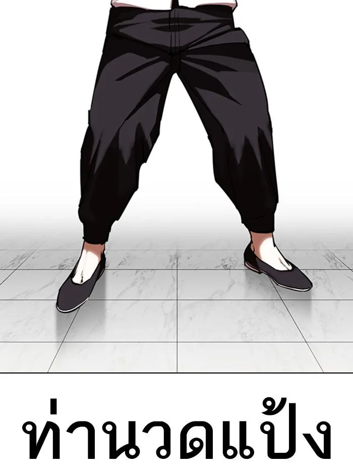 Lookism ตอนที่ 333 หน้า 150