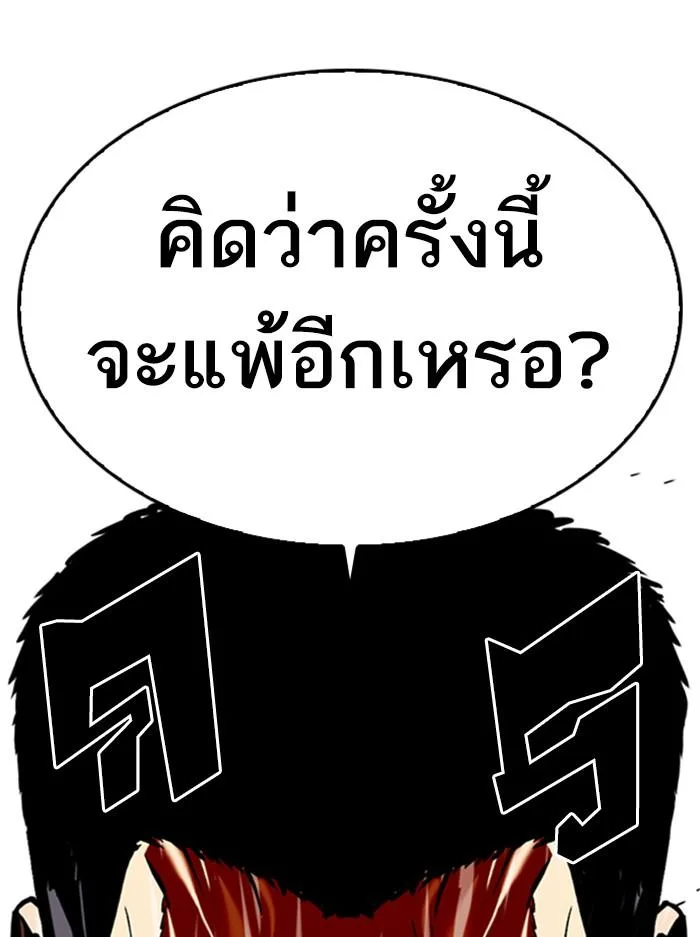 Lookism ตอนที่ 333 หน้า 158