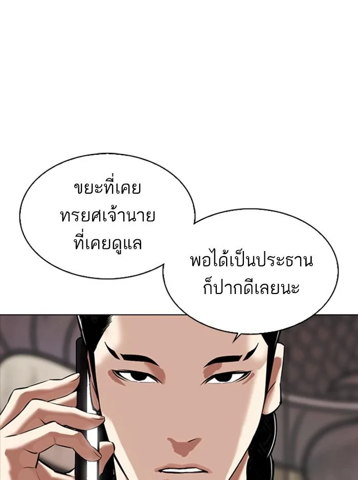 Lookism ตอนที่ 333 หน้า 169