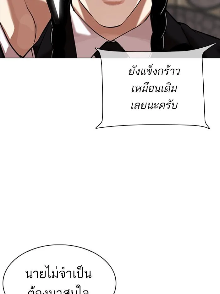 Lookism ตอนที่ 333 หน้า 170
