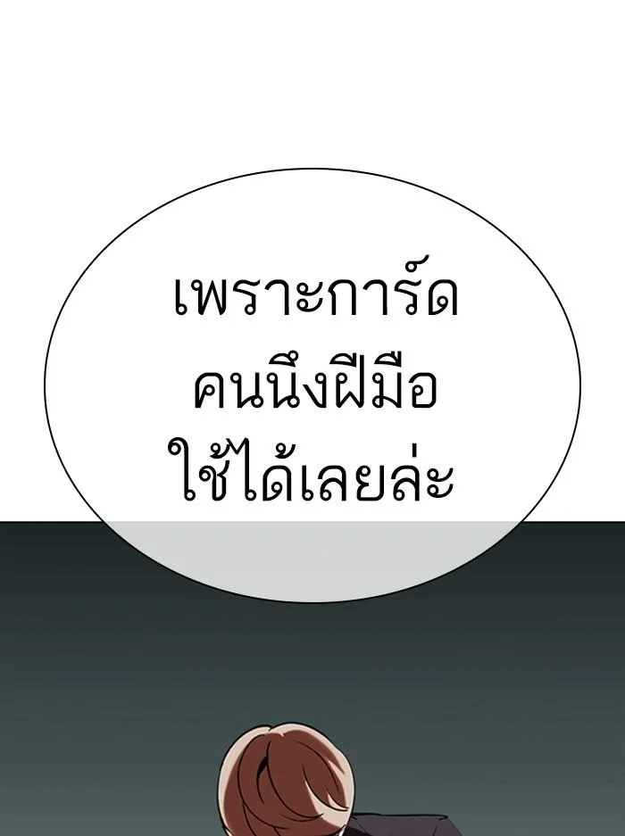 Lookism ตอนที่ 333 หน้า 175