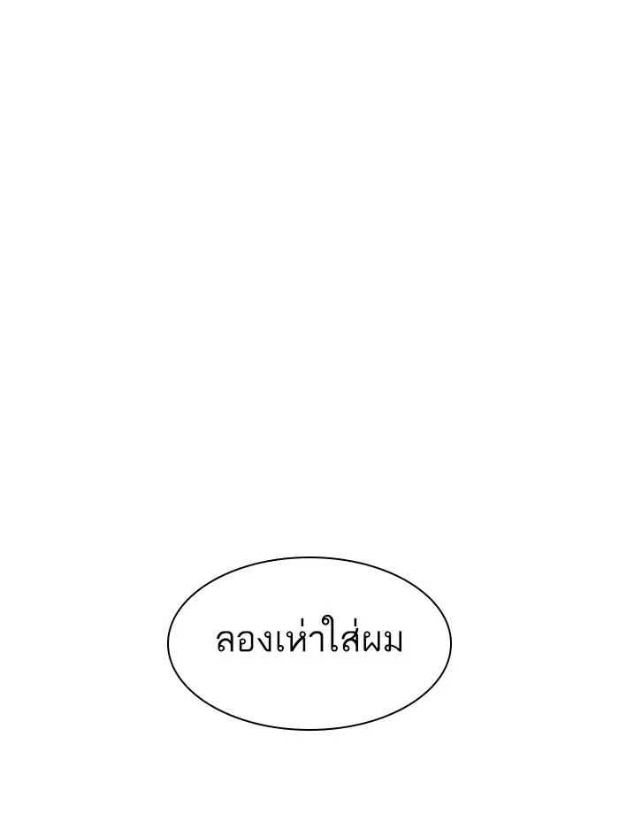 Lookism ตอนที่ 333 หน้า 184