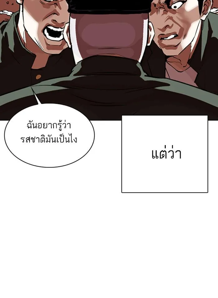 Lookism ตอนที่ 333 หน้า 23