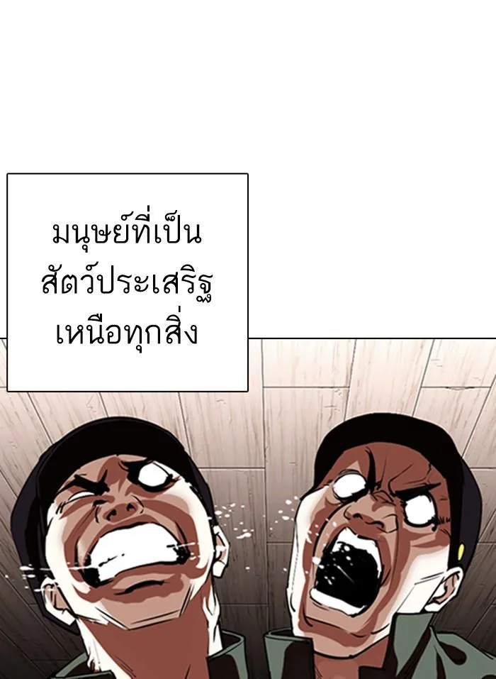 Lookism ตอนที่ 333 หน้า 28