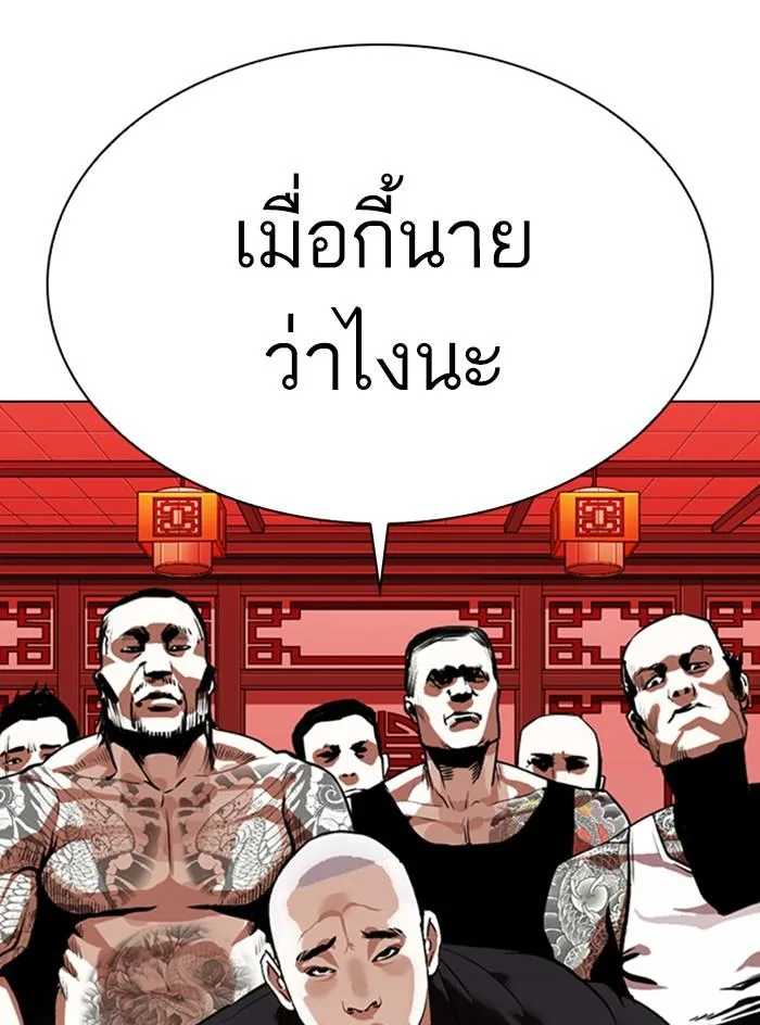 Lookism ตอนที่ 333 หน้า 31